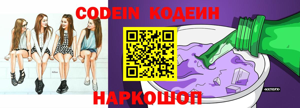 Кодеиновый сироп Lean напиток Lean (лин) Городец