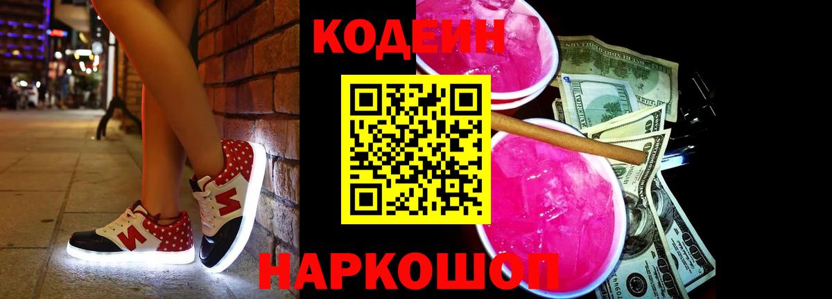 Кодеиновый сироп Lean напиток Lean (лин)  Кодеин напиток Lean (лин)  Вход с VPN  Городец 