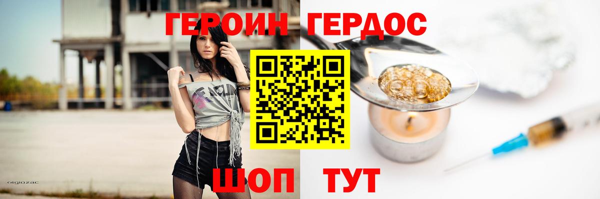 ГЕРОИН Афган Городец