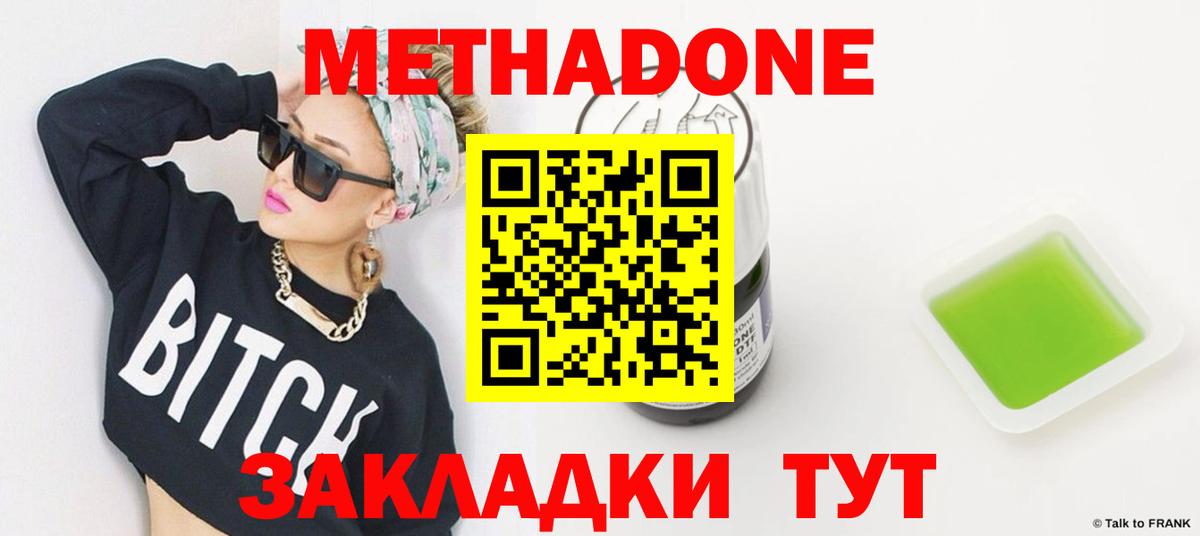 Городец  Метадон белоснежный  Вход с VPN  Метадон methadone 